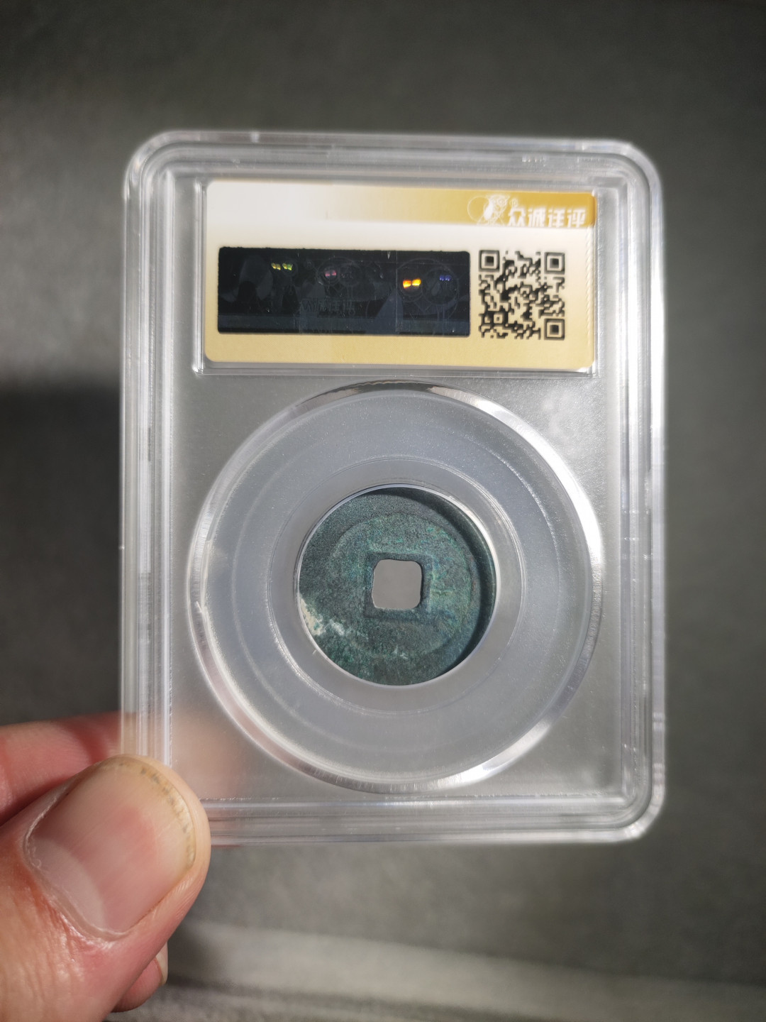 青云小白0元专场(第17期)全场0起，自动结拍 祥符元宝小平