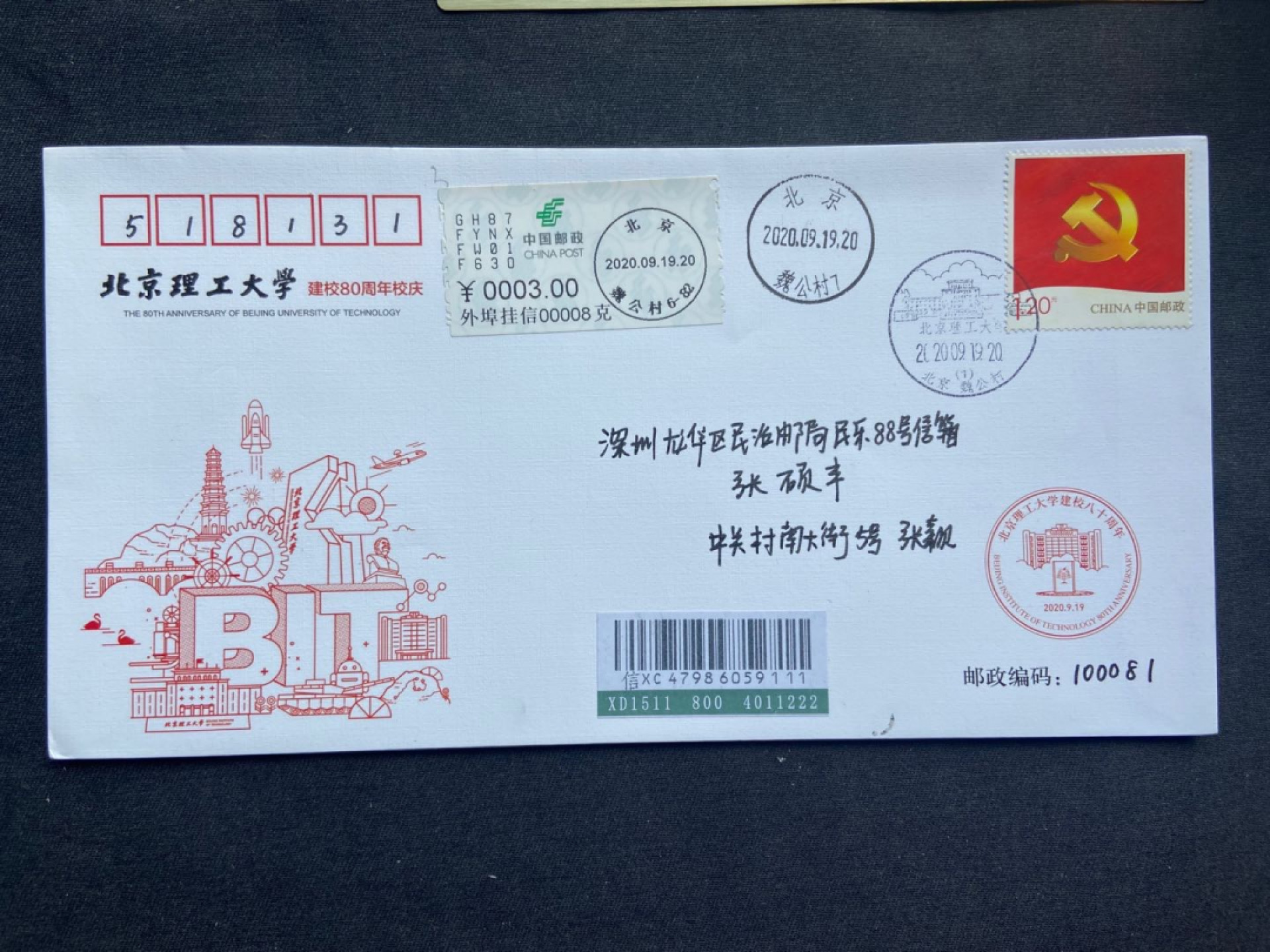 【第1期】莲池国际邮品拍卖 【校园封】北京理工大学80周年校庆校园封实寄