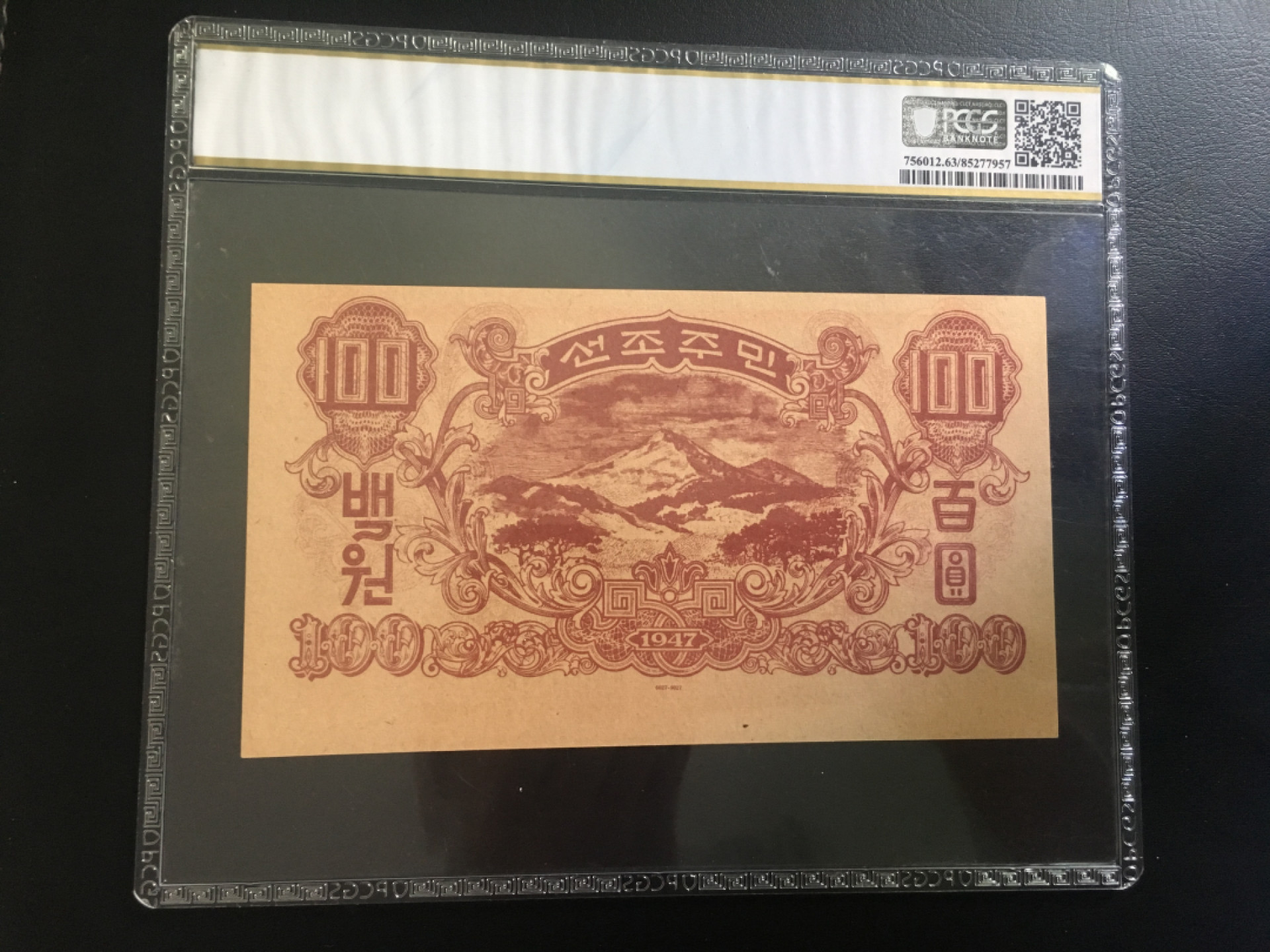 【鲸贝乐淘★自动结拍★133拍】千字文·第“纨扇圆絜，银烛炜煌”号拍卖·两拍包邮 【美军劝降券】1947年朝鲜100元版本，抗美援朝朝鲜战场，美军克拉克版劝降券，Pcgs63，全球最高冠军分