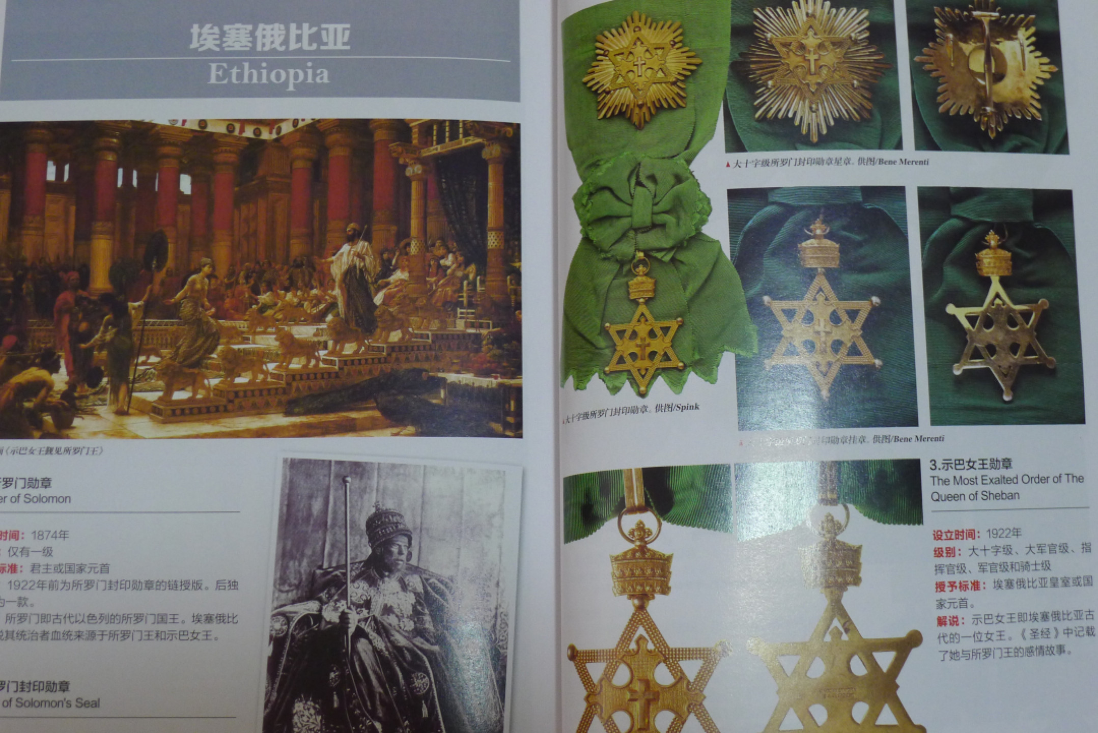 世界钱币章牌书籍专场拍卖第57期 号角--世界经典制服徽章艺术