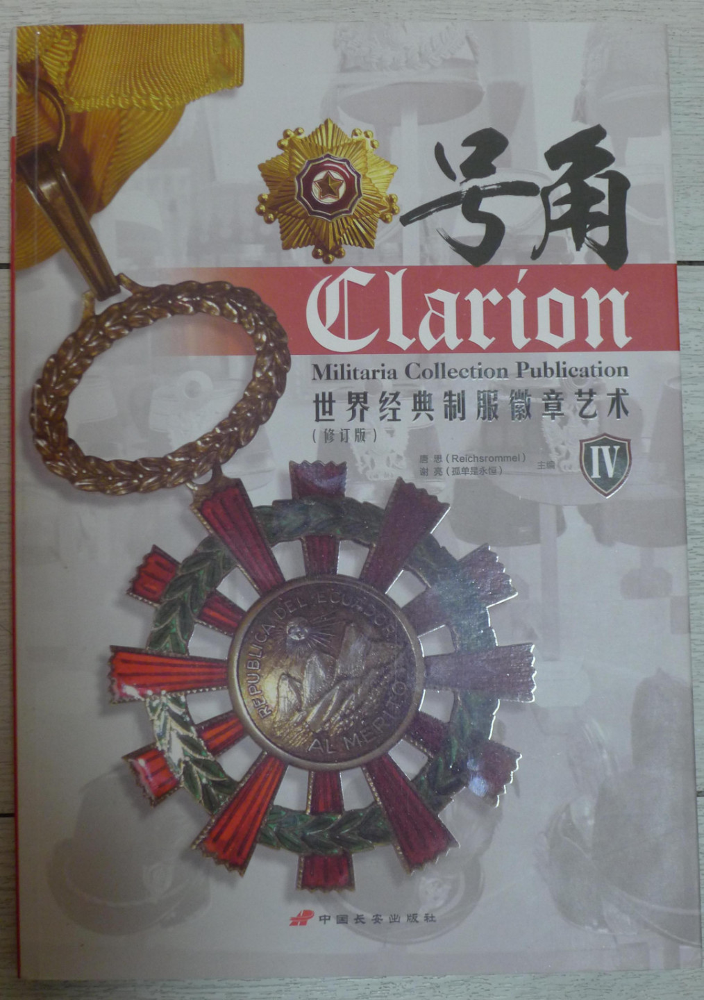 世界钱币章牌书籍专场拍卖第57期 号角--世界经典制服徽章艺术