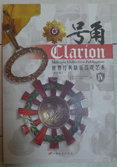 世界钱币章牌书籍专场拍卖第64期 - 号角--世界经典制服徽章艺术