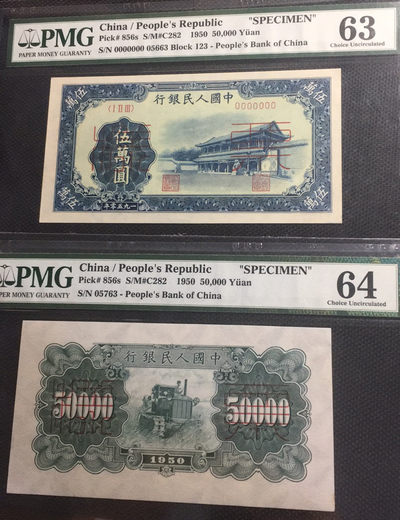 【华誉王者】1783期拍卖 - 一版新华门票样 PMG63-64 流水号05763