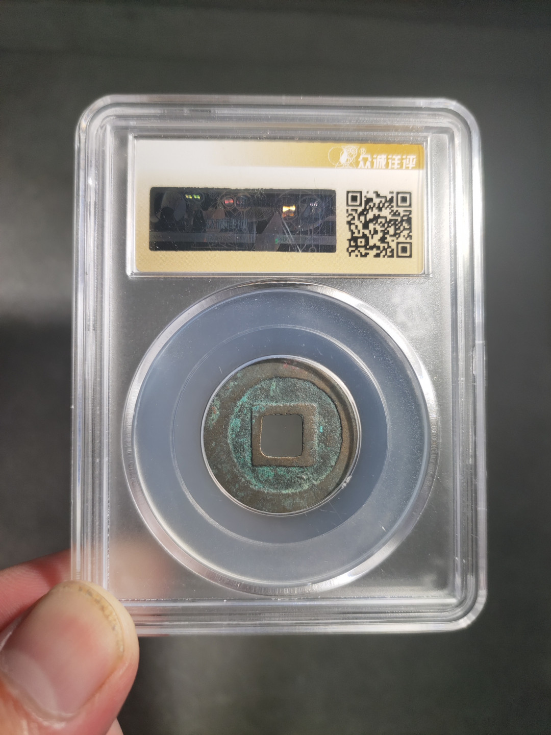 青云小白0元专场(第17期)全场0起，自动结拍 元丰通宝