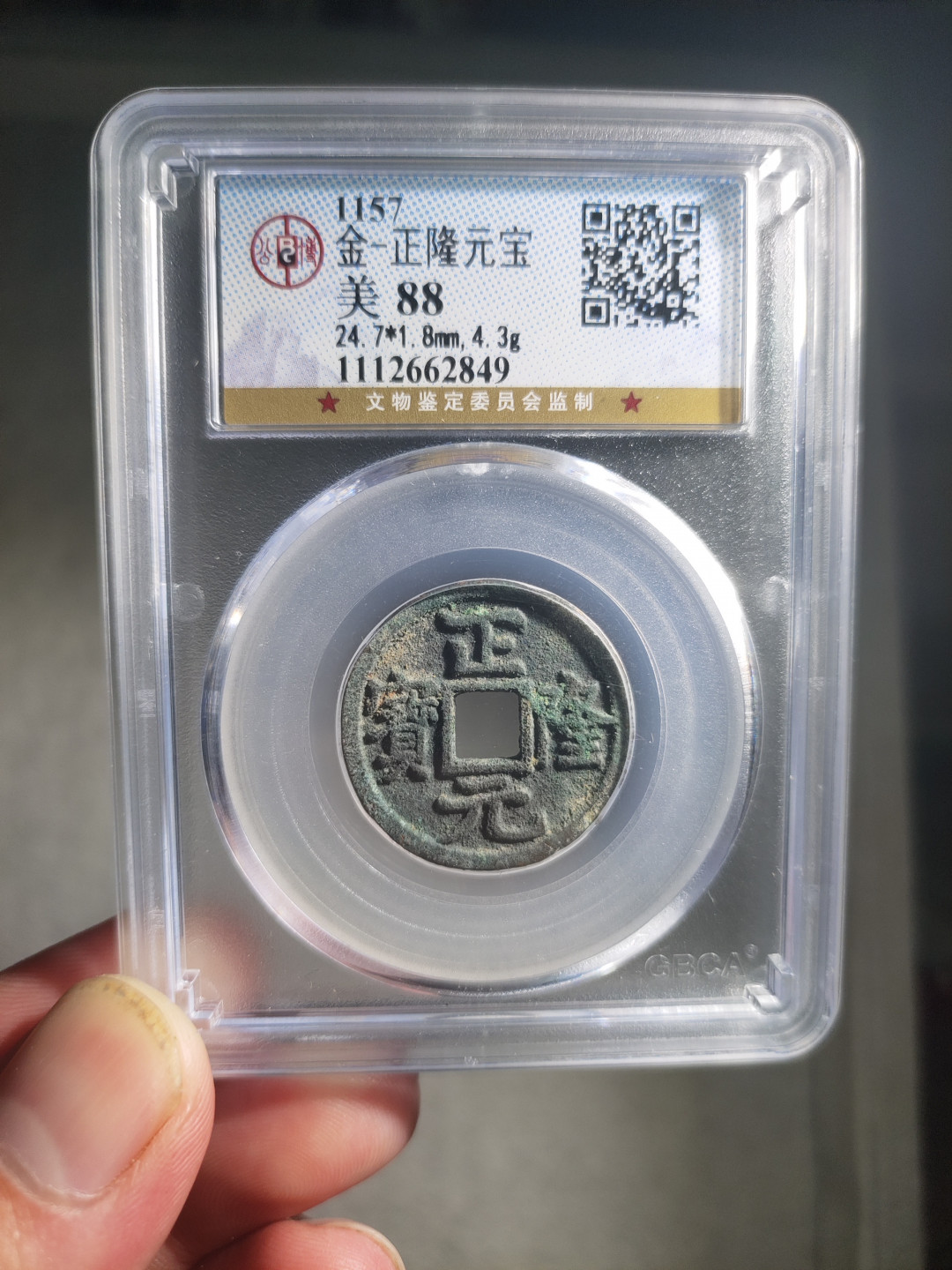 青云小白专场(第21期)自动结拍 正隆元宝公博评级88