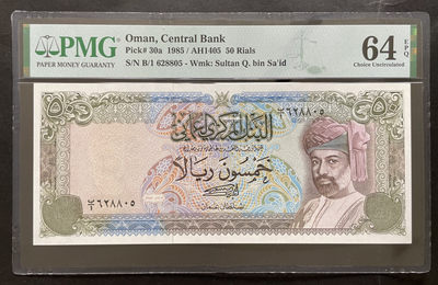 小福收藏拍卖第33期 外钞PMG评级币精选场 本期有文莱73年50林吉特  阿曼早期50里亚尔 南韩1965年50元海金刚 锡兰大金鸟 阿尔巴尼亚冠军分 以及多国高分少见纸币 - 阿曼 1985年 50里亚尔  首发年 该版最高值 稀有 PMG64 EPQ