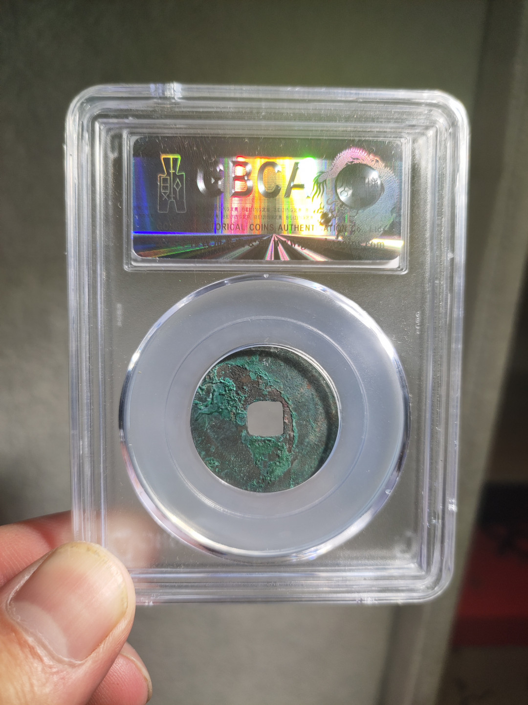 青云小白专场(第18期)0起，自动结拍！ 宋元通宝公博评级88