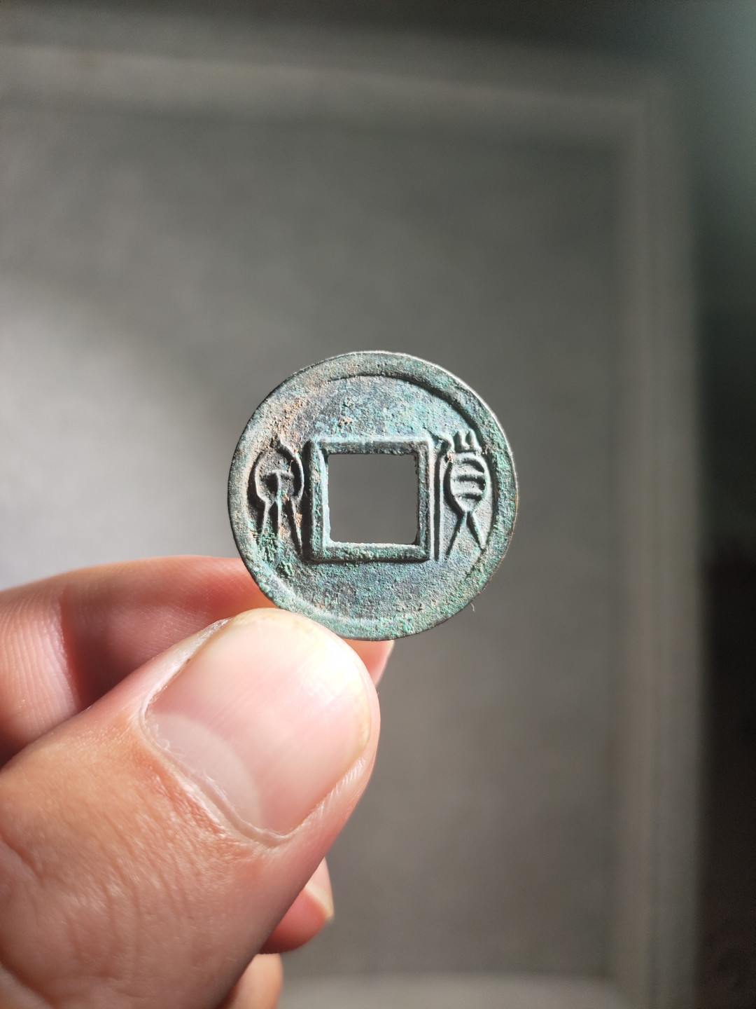 青云小白0元专场(第17期)全场0起，自动结拍 精美货泉一枚