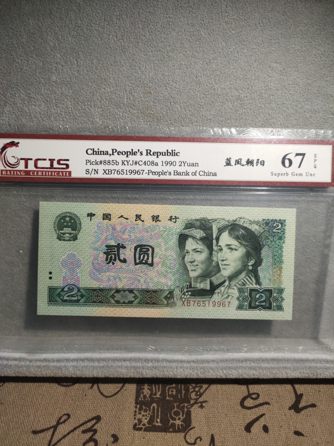 青云小白0元专场(第17期)全场0起，自动结拍 蓝凤朝阳76519967