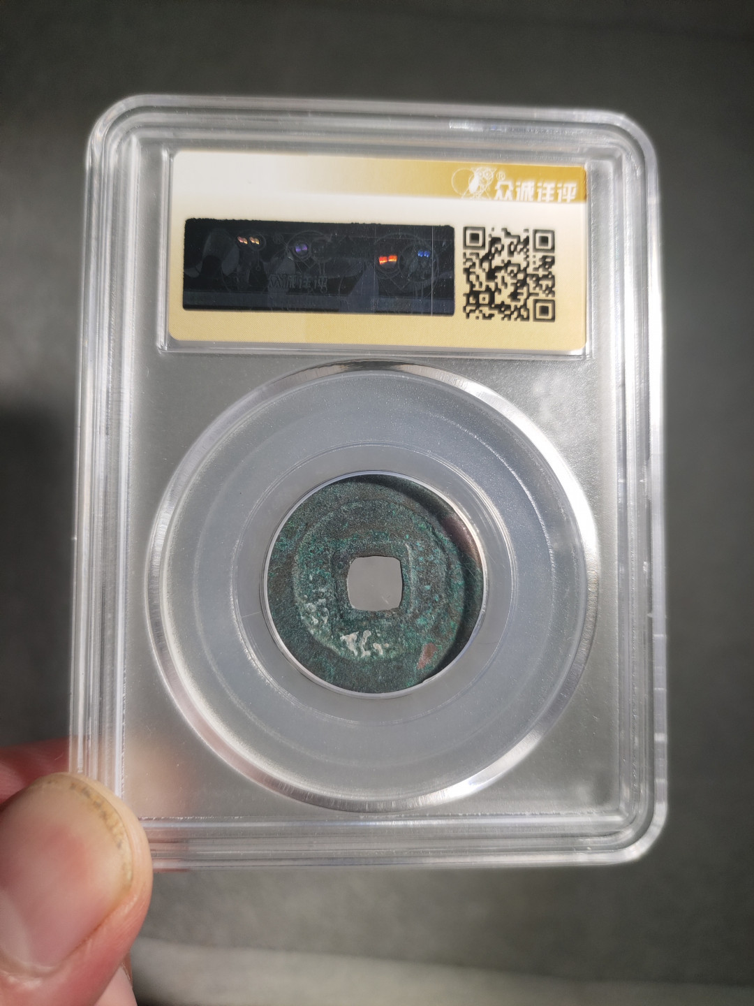 青云小白0元专场(第17期)全场0起，自动结拍 祥符元宝小平