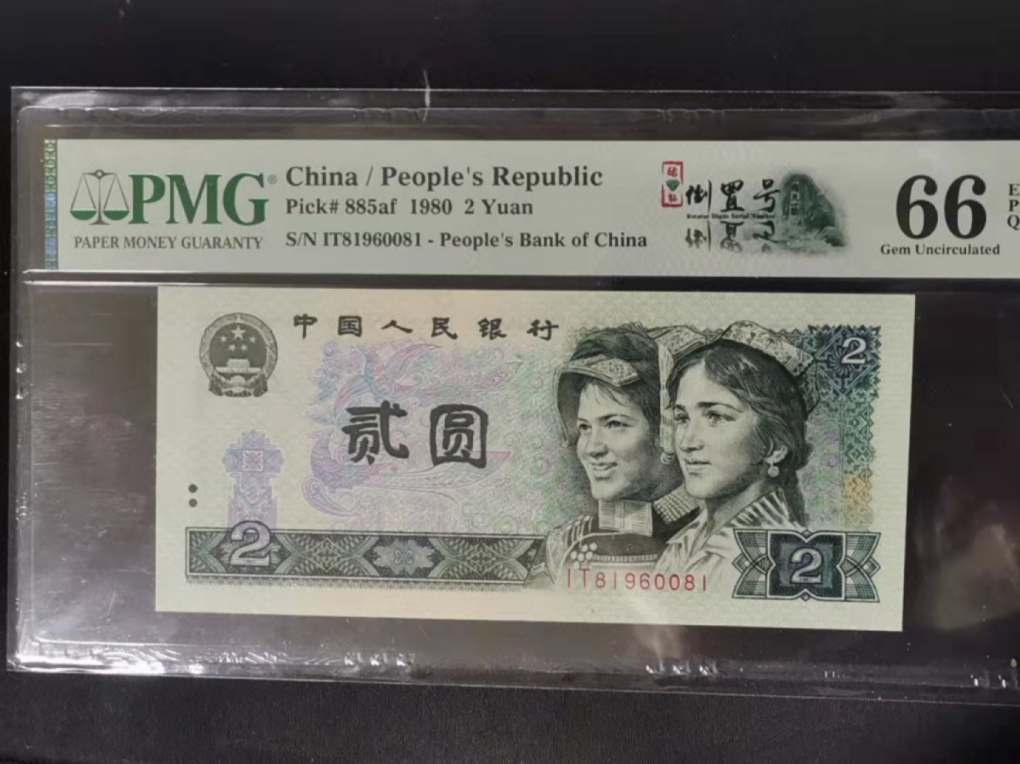 大黄蜂拍卖第21期 802绿钻倒置号IT81960081，66分