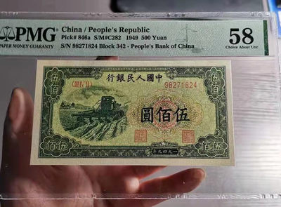 【华誉王者】1784期拍卖 - 一版500元收割机 PMG58 342-98271824