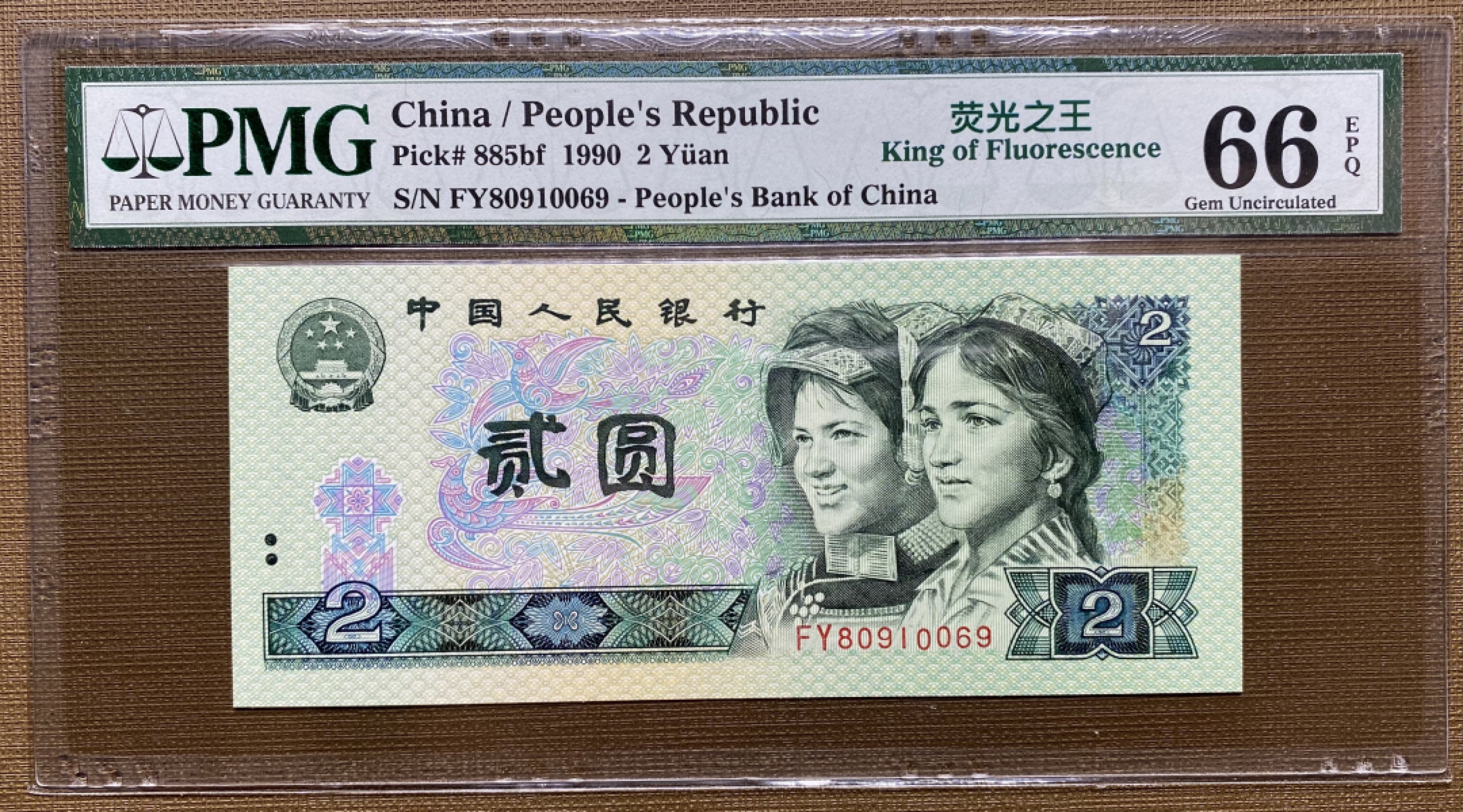 大黄蜂拍卖第21期 902绿幽灵倒置号FY80910069，66分