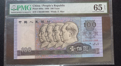 【华誉王者】1784期拍卖 - 80100币后足尺， 稀冠 双尾88 倒置 PMG65E CS81601088