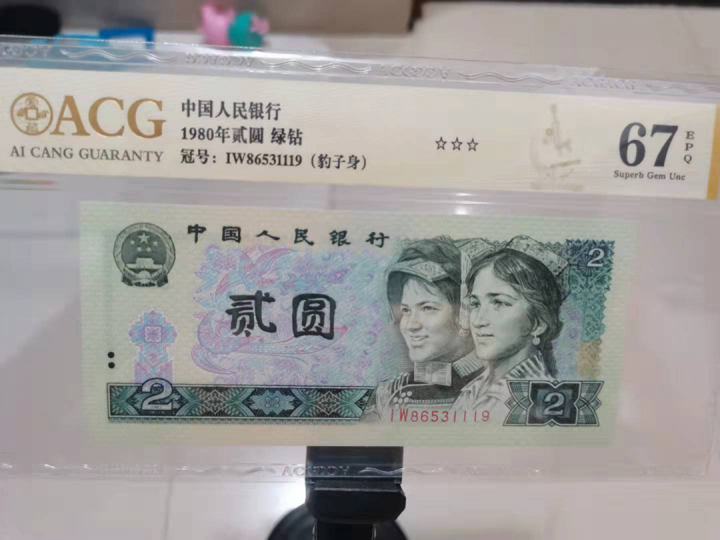 802绿钻