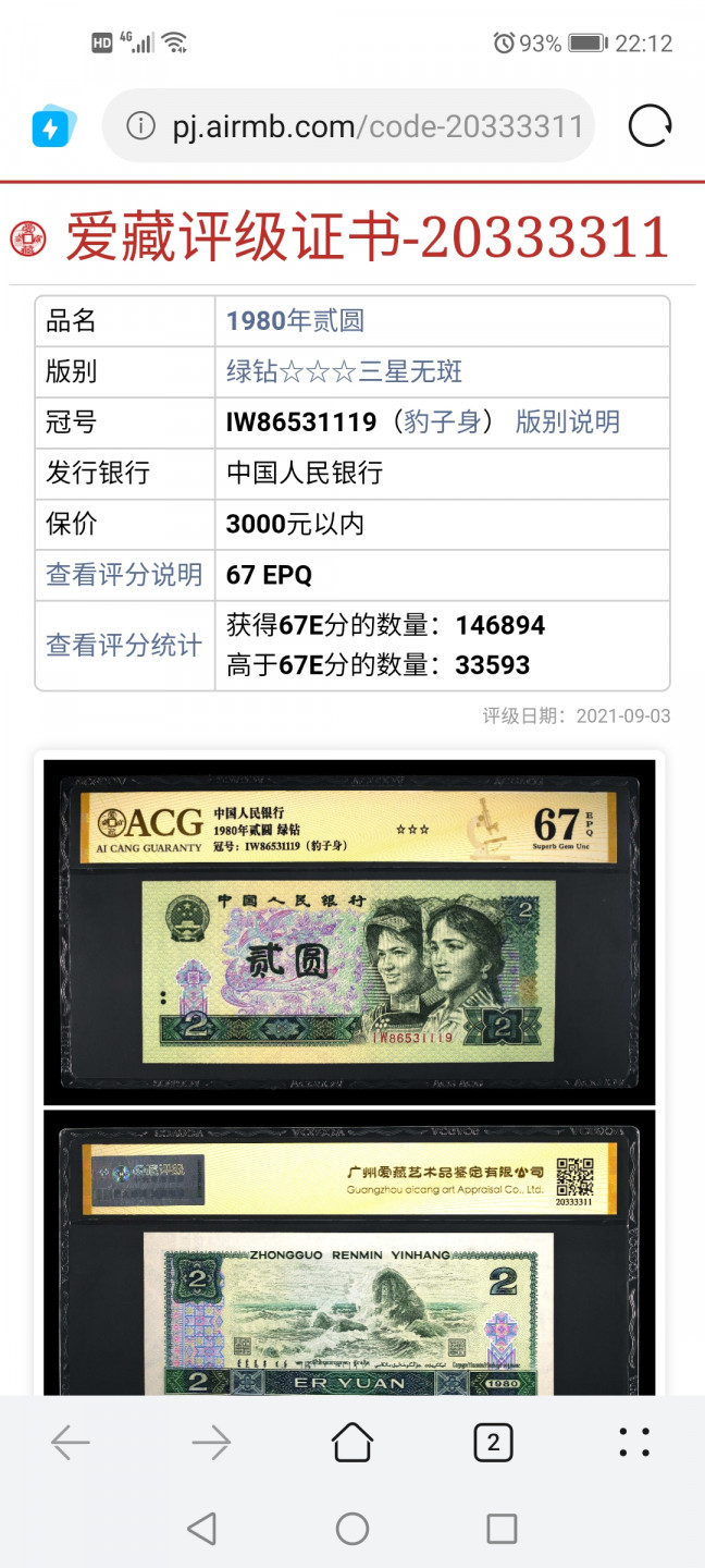 802绿钻