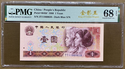 大黄蜂拍卖第21期 - 801金龙王JT11860638，68分