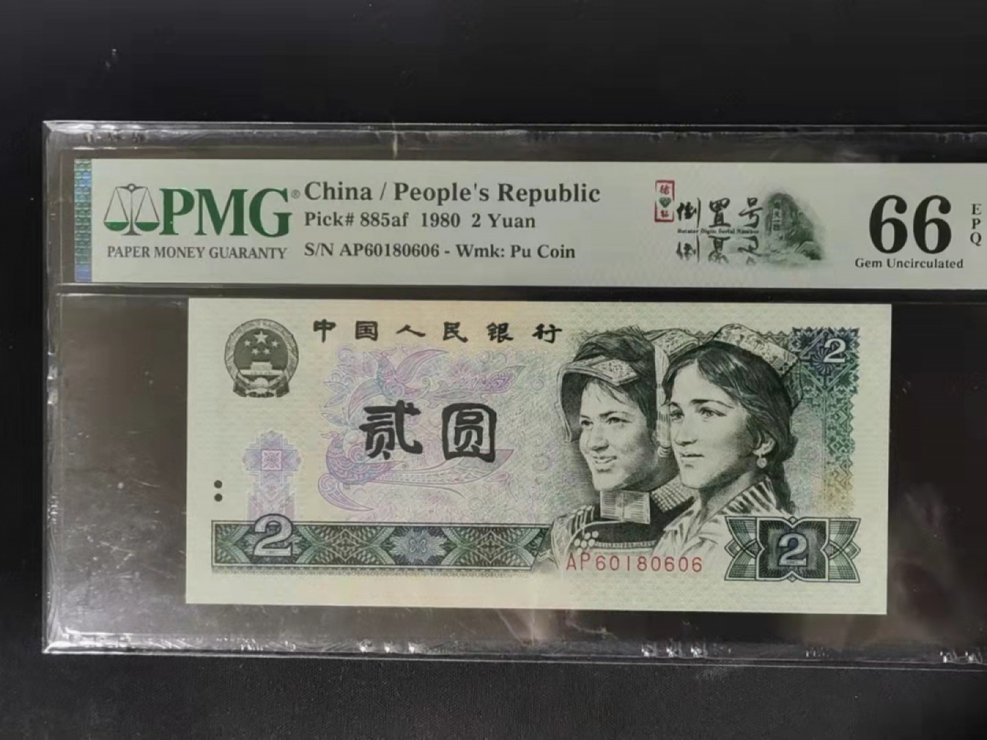 大黄蜂拍卖第21期 802绿钻倒置号AP60180606，66分