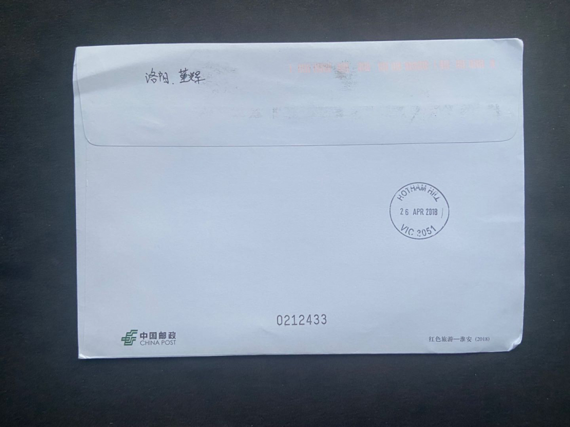 【第1期】莲池国际邮品拍卖 2018海棠花邮票+淮安总理纪念馆邮资封 双首日河南海棠原地 实寄澳洲 有落戳