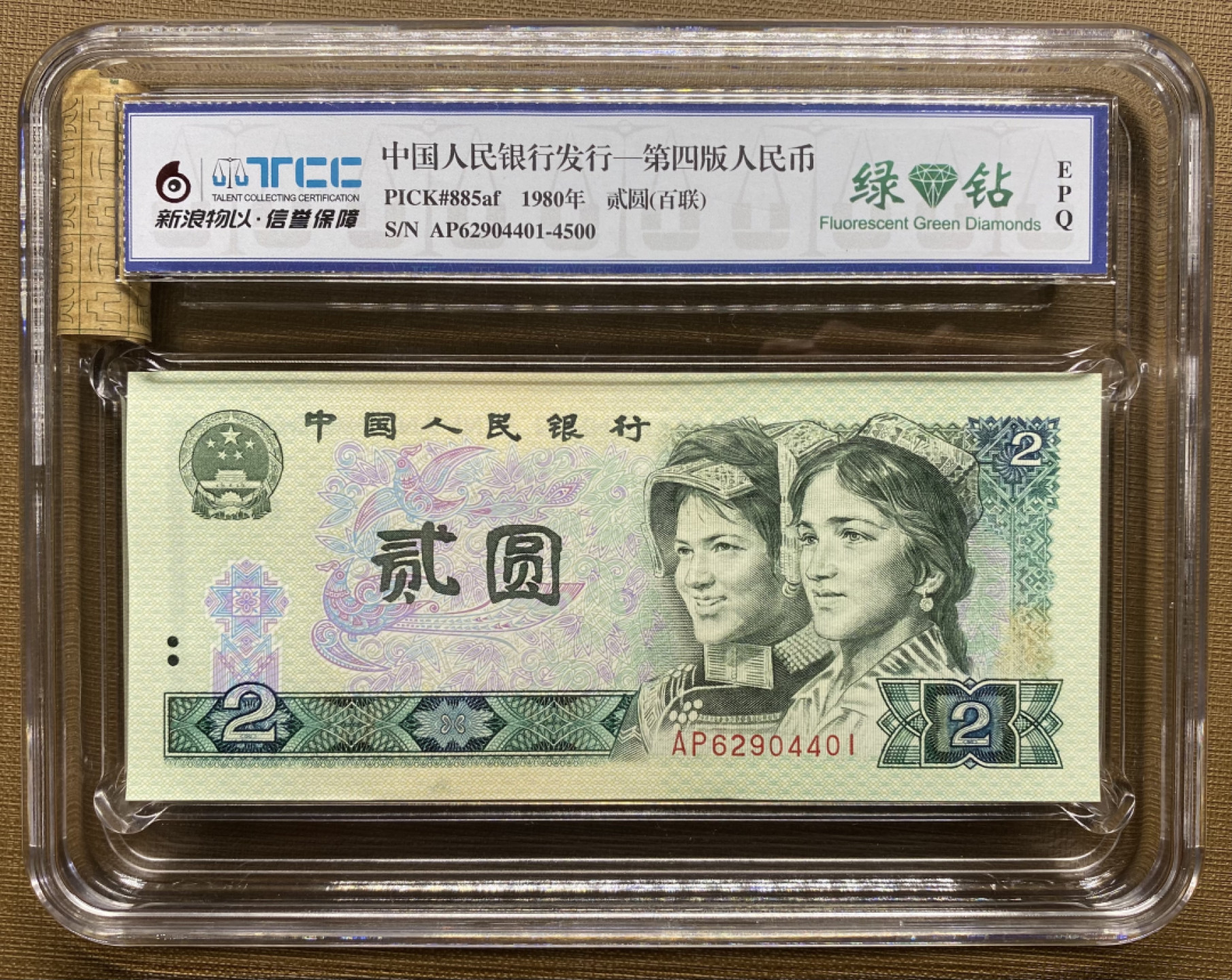 大黄蜂拍卖第21期 802绿钻AP62904401百连，绝品无斑