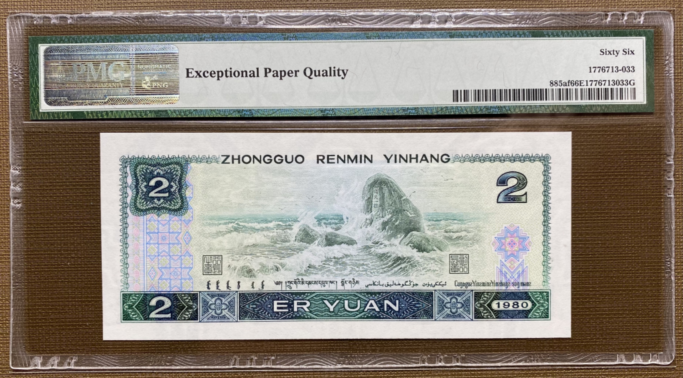 大黄蜂拍卖第21期 802绿钻豹子号IX25860555，66分