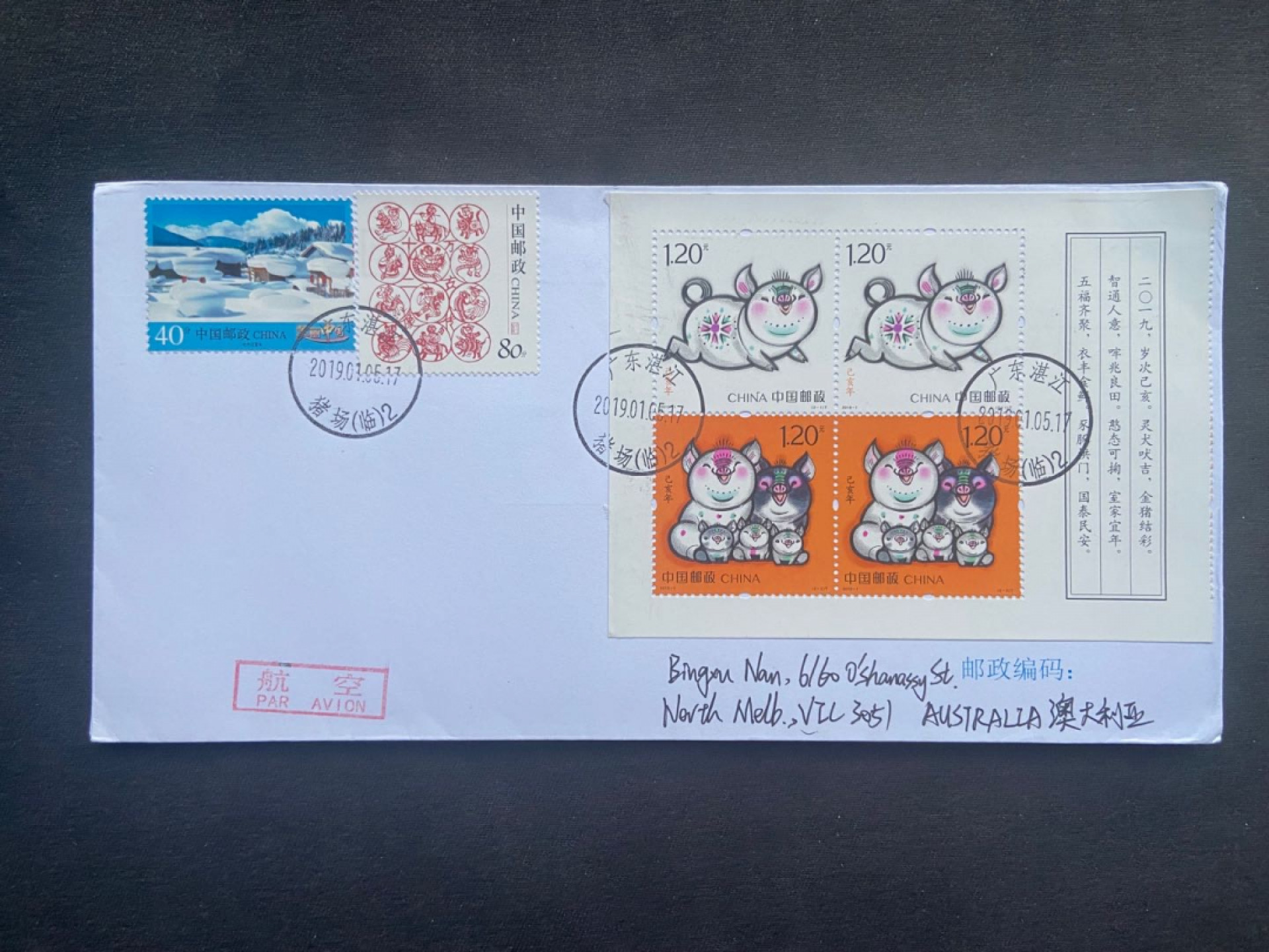 【第1期】莲池国际邮品拍卖 2019生肖猪票 销猪场戳 原地首日实寄澳洲 有落戳