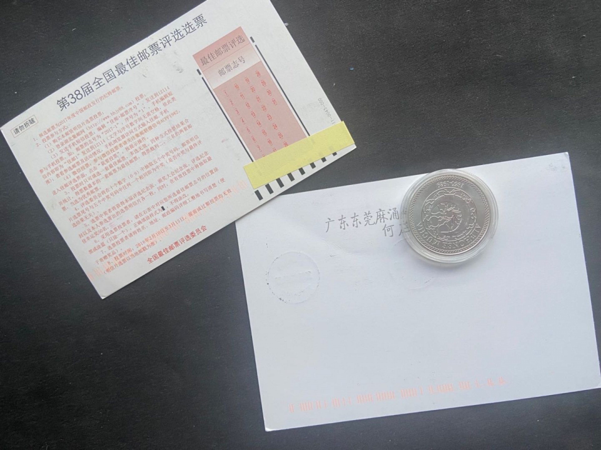 【第1期】莲池国际邮品拍卖 ＜京牡火车戳片＋集邮周片＞狗年佳邮评选片,集邮周片销小地名戳 实寄澳洲
