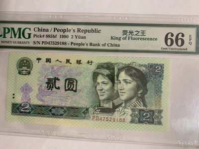 【华誉王者】1786期拍卖 - 902荧光之王双尾88 PMG66E PD47529188