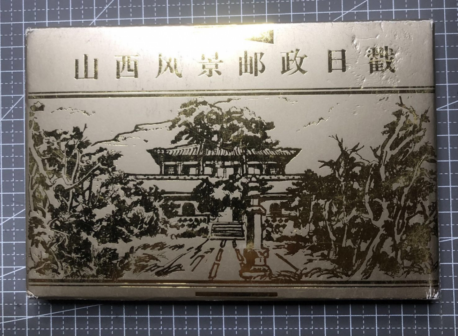 邮闲币备——第一期