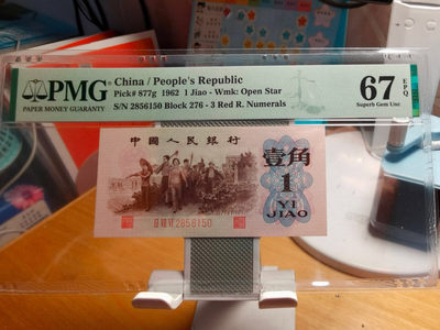 小骏拍卖 - 四星渡背红三凸，无47，pmg67高分
