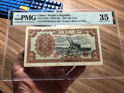 【华誉王者】1785期拍卖 - 一版500元起重机 PMG35 897-1070180