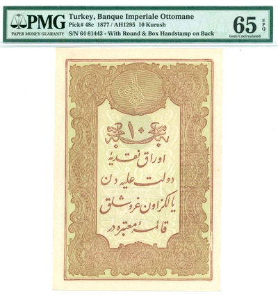 【Blue Auction】世界纸币精拍第126期——吉普赛女郎（共58拍） - 【冠军分 百年风云 绝品稀少】奥斯曼土耳其帝国 1877年 10Kurush PMG65EPQ 超大票幅 文物级别