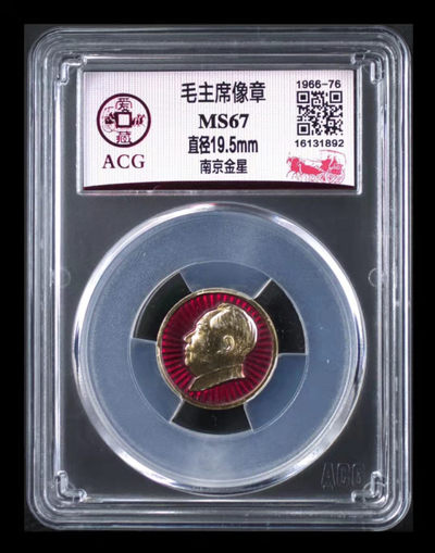 毛主席像章专场 - 🔥 🔥 孤品冠军分🔥 🔥 爱藏评级毛主席像章—南京金星，目前此版别是爱藏网孤品，扫码可查