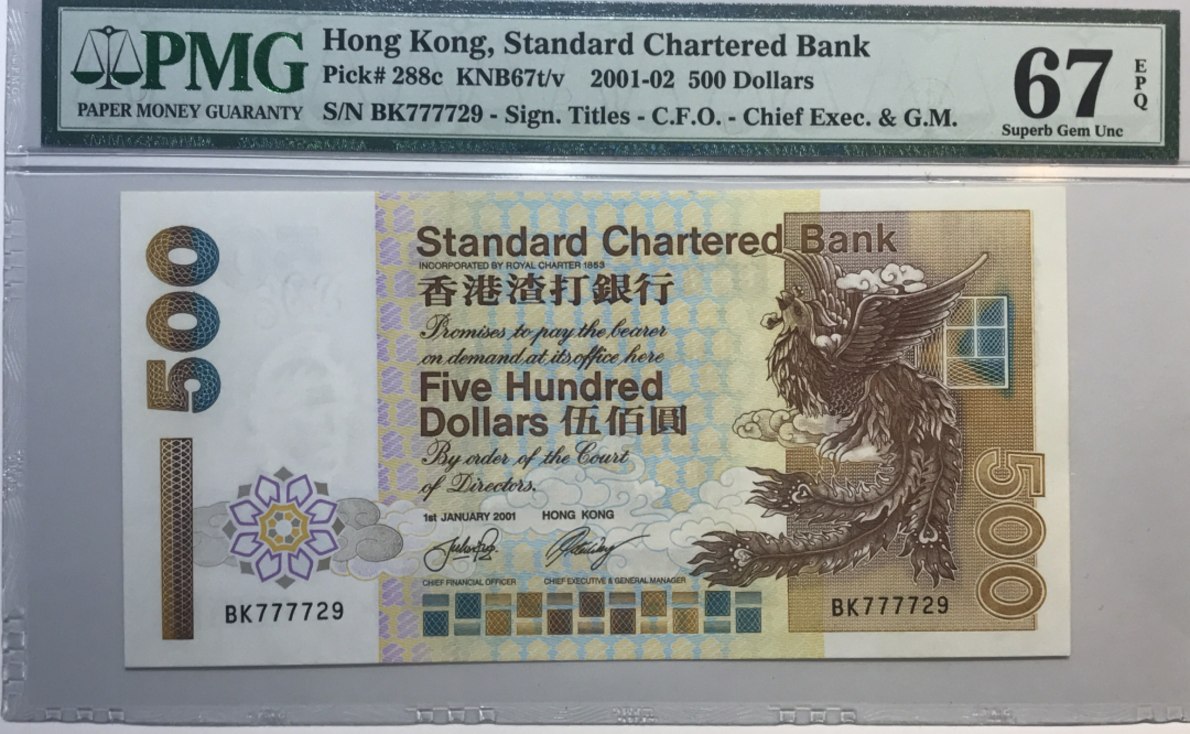 大中华拍卖第677期 香港渣打银行01500 BK777729