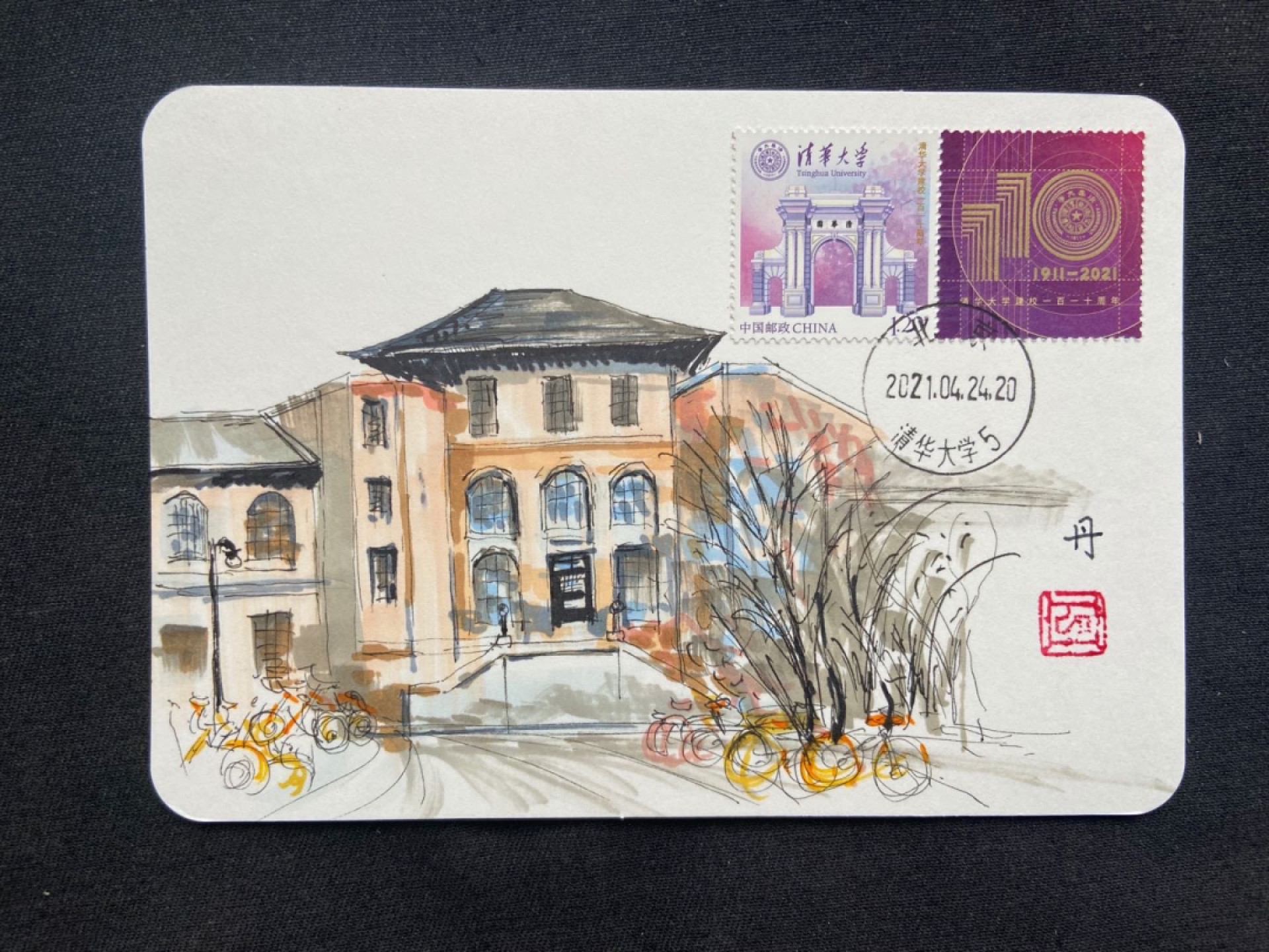 【第1期】莲池国际邮品拍卖 【纯手绘】清华大学 手绘极限片 盖首日戳