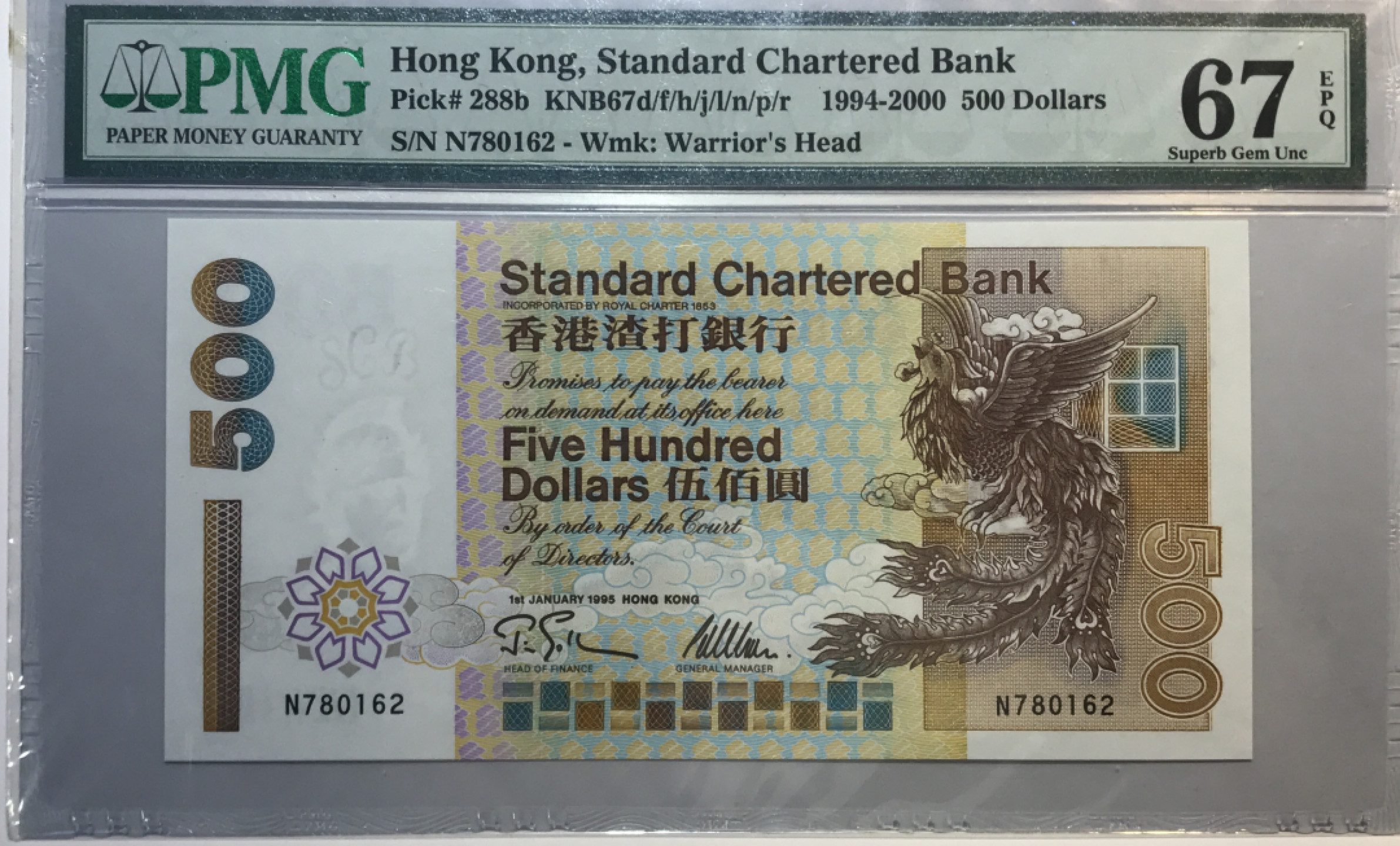 大中华拍卖第677期 香港渣打银行95500 N780162