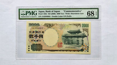大中华拍卖第677期 - 日本千禧年纪念钞002000 JA393688S