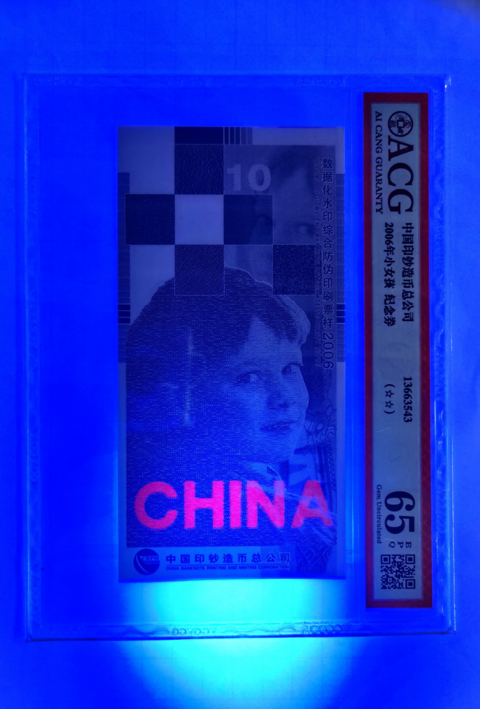 大中华拍卖第677期 2006纪念劵印钞总公司小女孩 