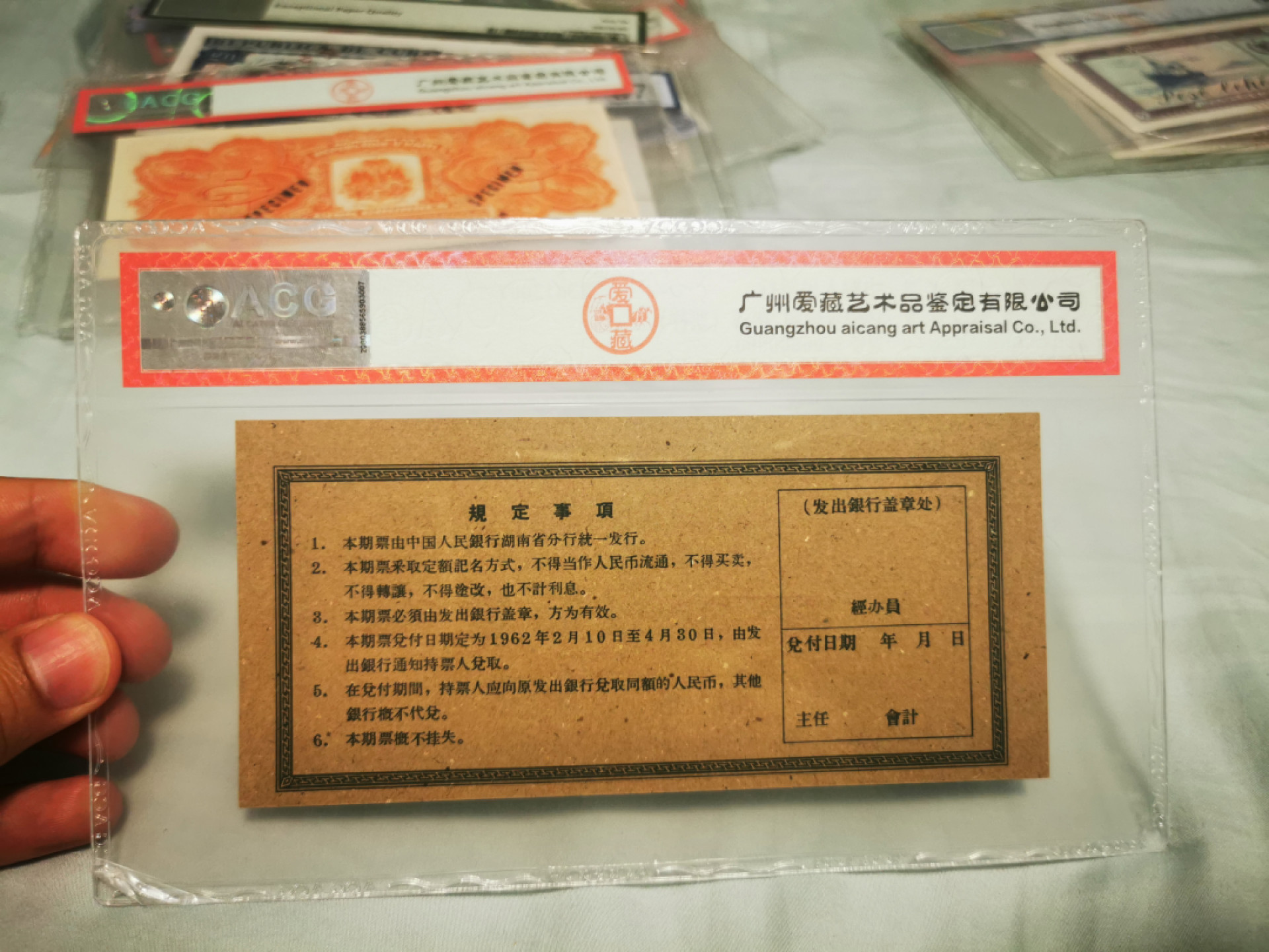 【鲸贝乐淘★自动结拍★119拍★叁拍包邮】千字文·第“昼眠夕寐，蓝笋象床”号拍卖 【湖南期票票样】1962年1元期票票样，爱藏62E