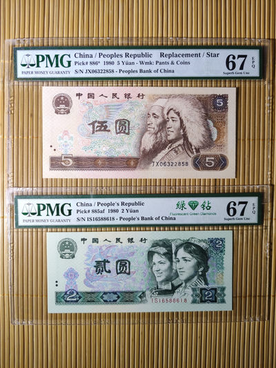 【华誉王者】1786期拍卖 - 805补号+802绿钻中文标 尾同8 PMG67E全程无47 