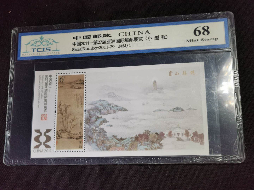 邮闲币备——第一期