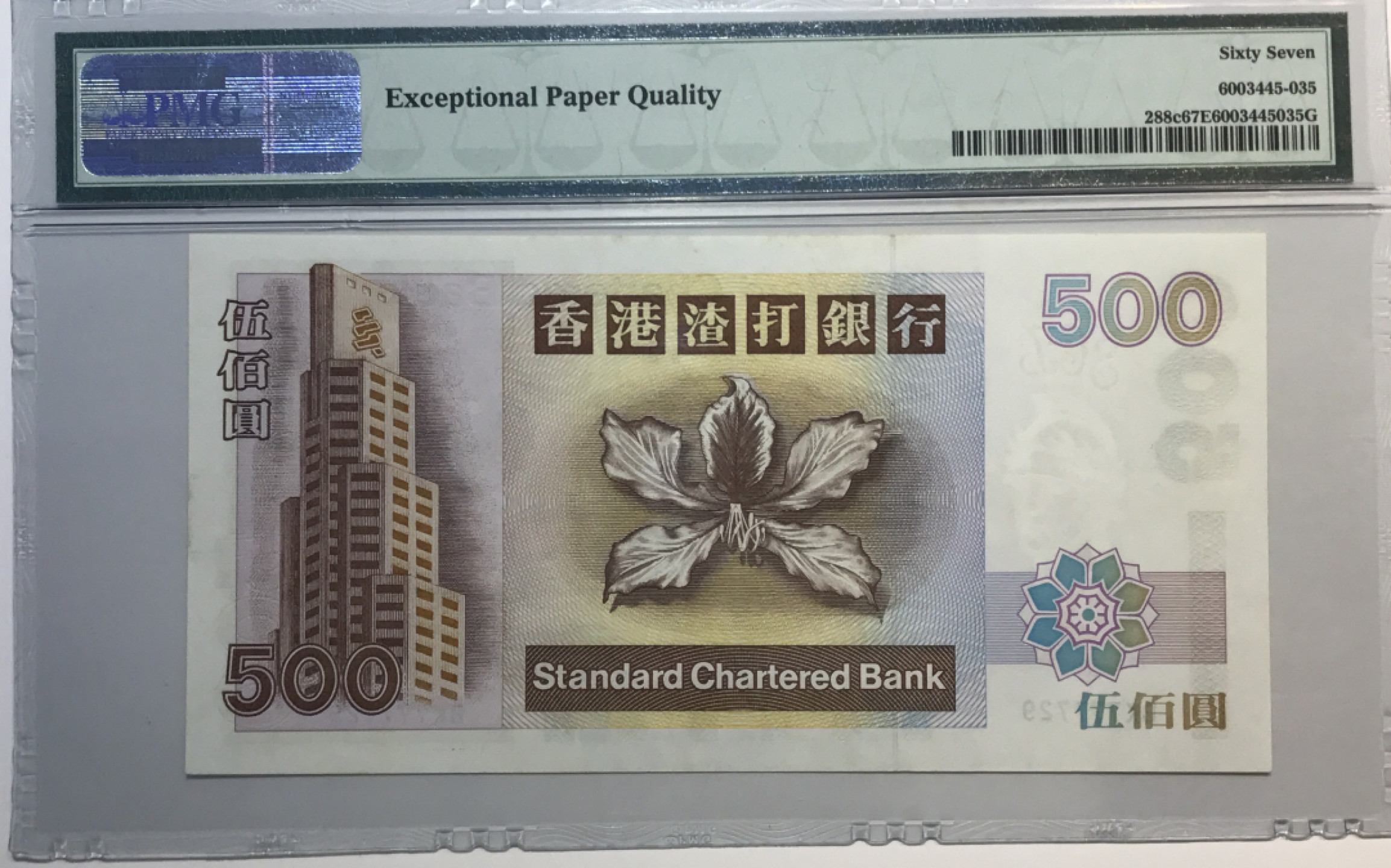 大中华拍卖第677期 香港渣打银行01500 BK777729