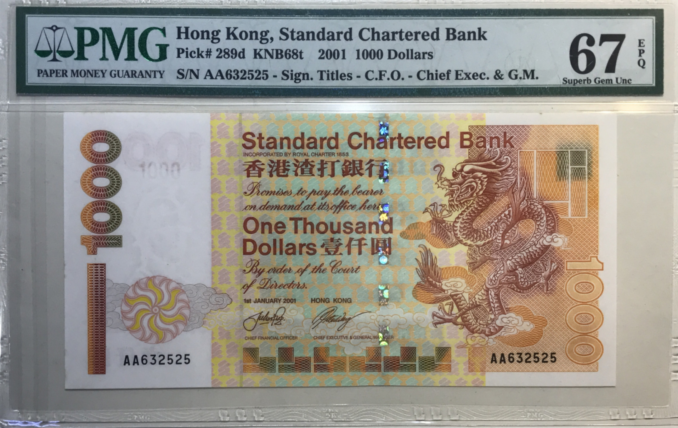 大中华拍卖第677期 香港渣打银行011000AA冠 AA632525