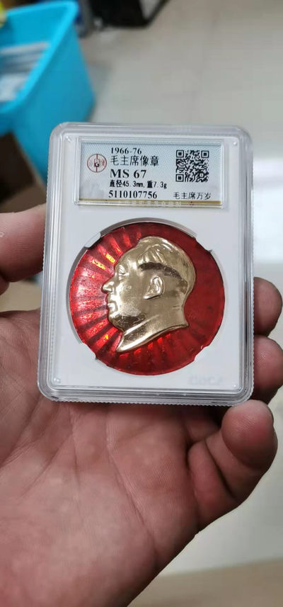 毛主席像章专场 - 公博评级毛主席像章—毛主席万岁