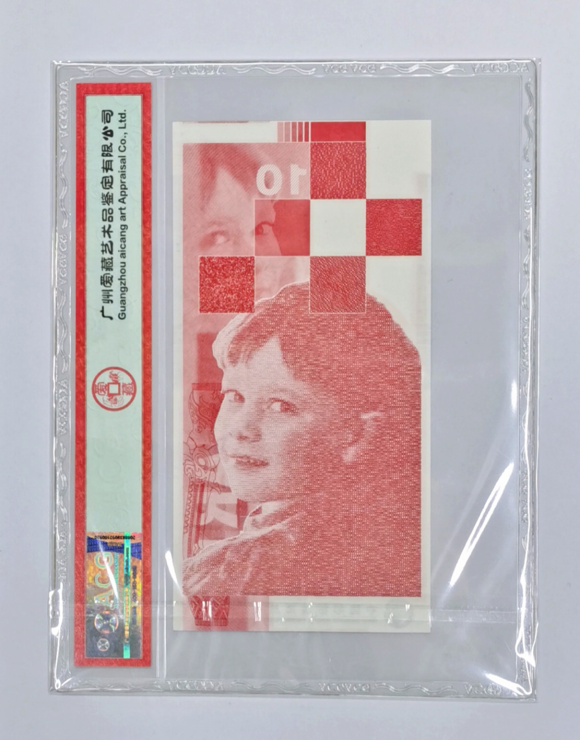 大中华拍卖第677期 2006纪念劵印钞总公司小女孩 