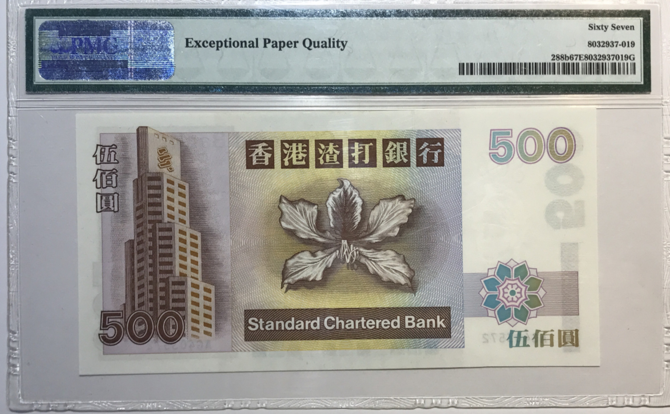 大中华拍卖第677期 香港渣打银行98500 AG403572
