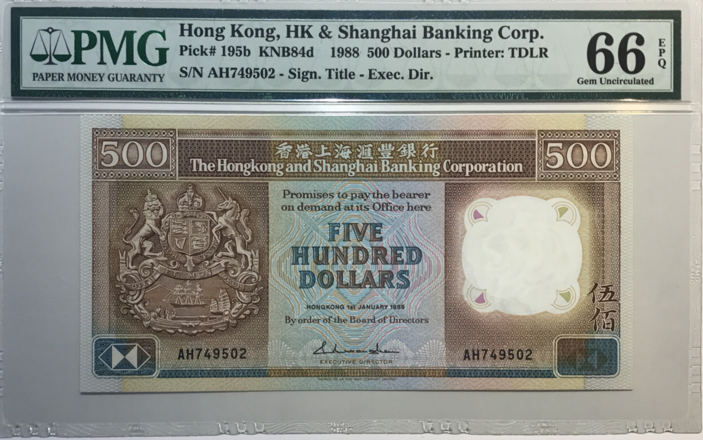 大中华拍卖第677期 香港汇丰银行88500 AH749502