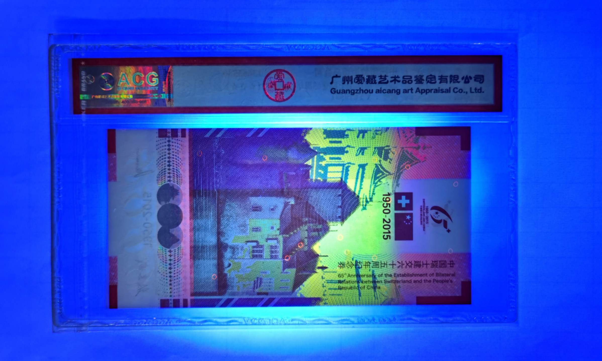 大中华拍卖第677期 2015纪念劵中国瑞士建交65周年 PY019591