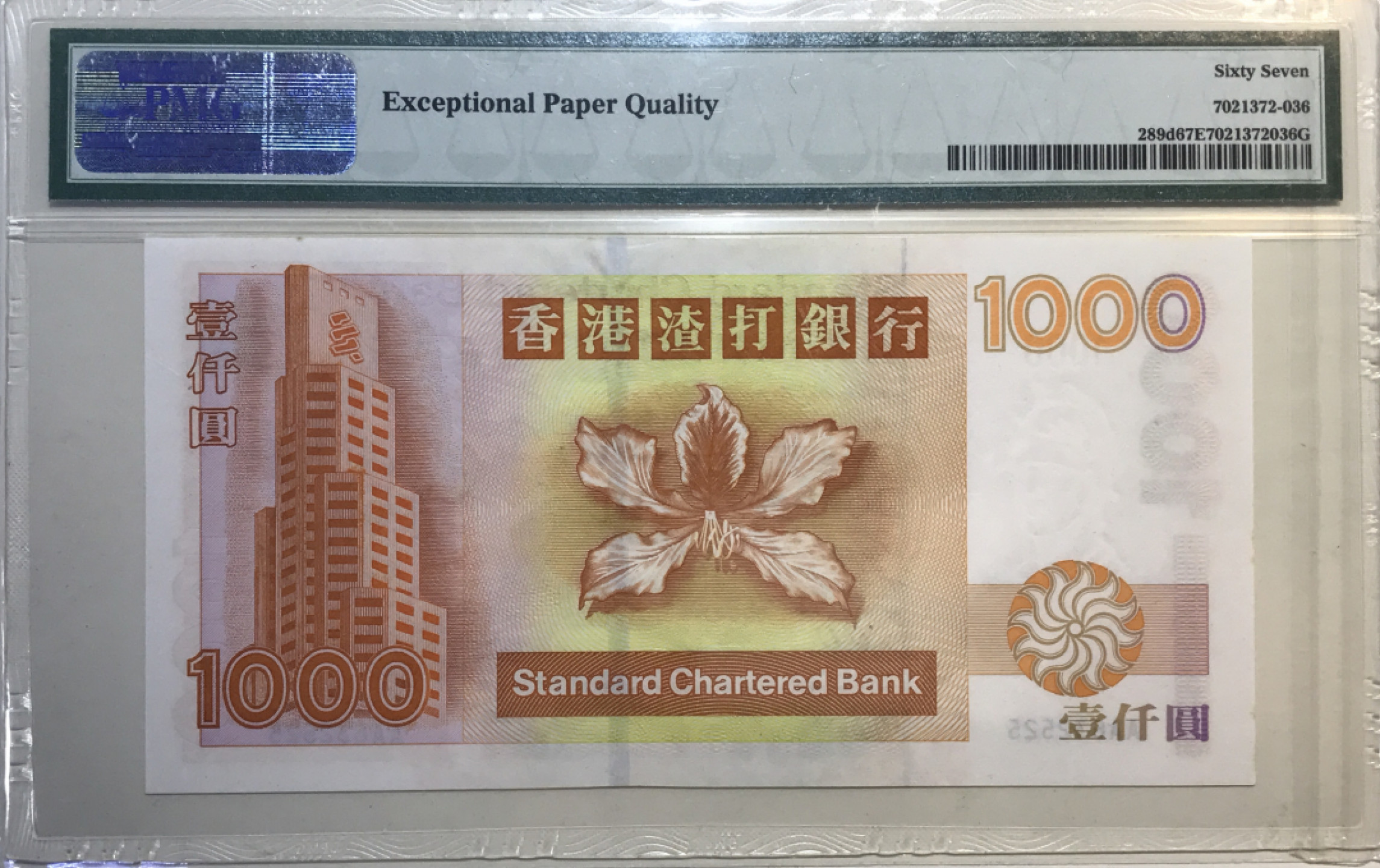 大中华拍卖第677期 香港渣打银行011000AA冠 AA632525