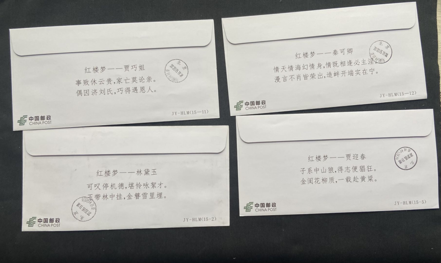 【第1期】莲池国际邮品拍卖 红楼梦带图机器戳13封首日实寄～
